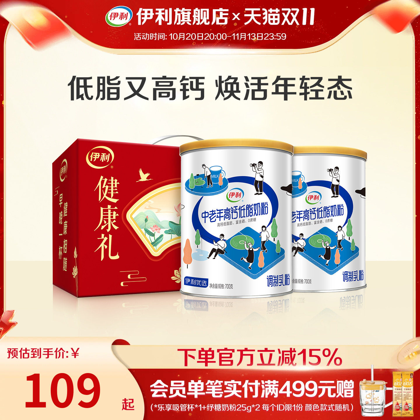 伊利旗舰店中老年高钙低脂奶粉700g*2罐营养奶粉礼盒正品送礼