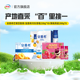 伊利旗舰店安慕希丹东草莓/芒果百香果/黄桃燕麦整箱酸奶送礼店播