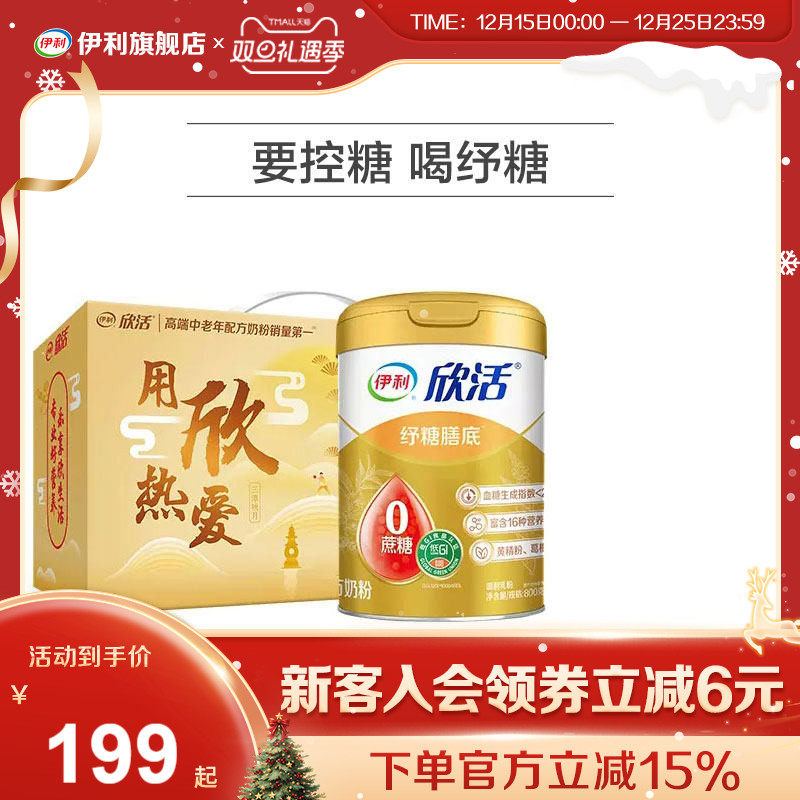 伊利旗舰店中老年奶粉纾糖膳底