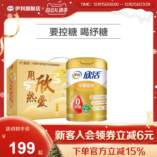 伊利旗舰店中老年奶粉纾糖膳底