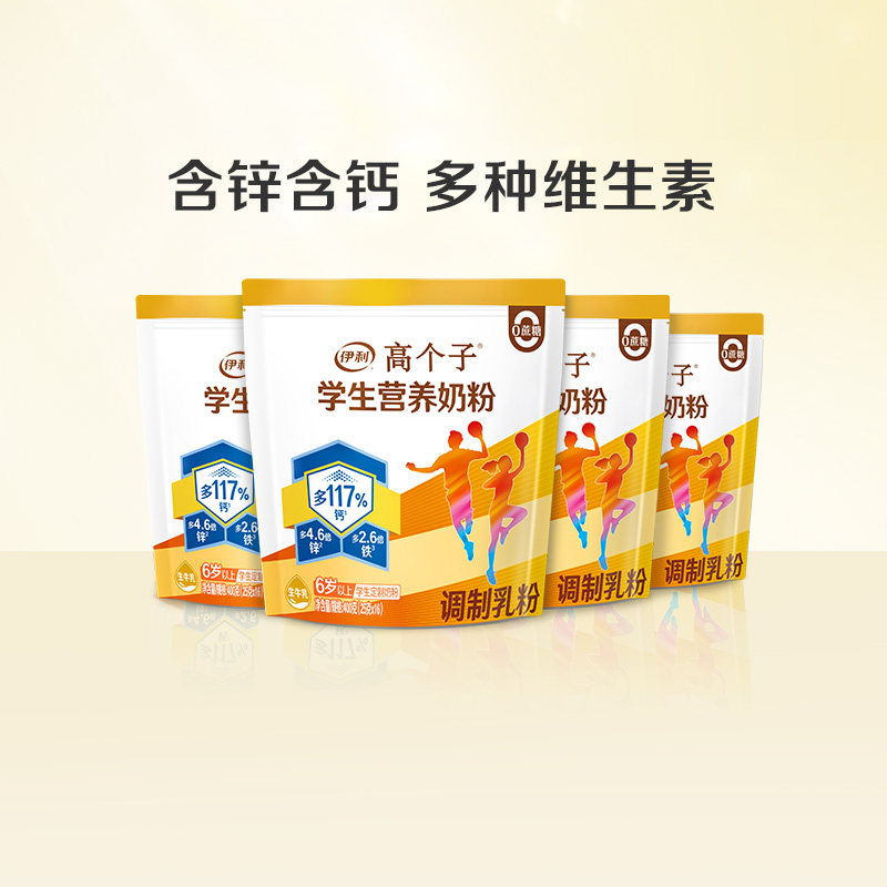 伊利旗舰店高个子学生营养奶粉400g*4多种维生素成长官方正品