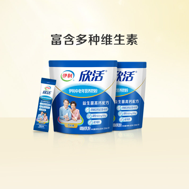伊利旗舰店欣活中老年营养奶粉400g*2成人奶粉高钙0蔗糖官方正品