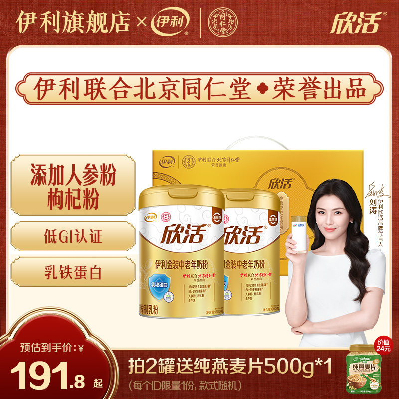 伊利欣活金装中老年人营养奶粉高钙乳铁蛋白送礼官方正品旗舰店