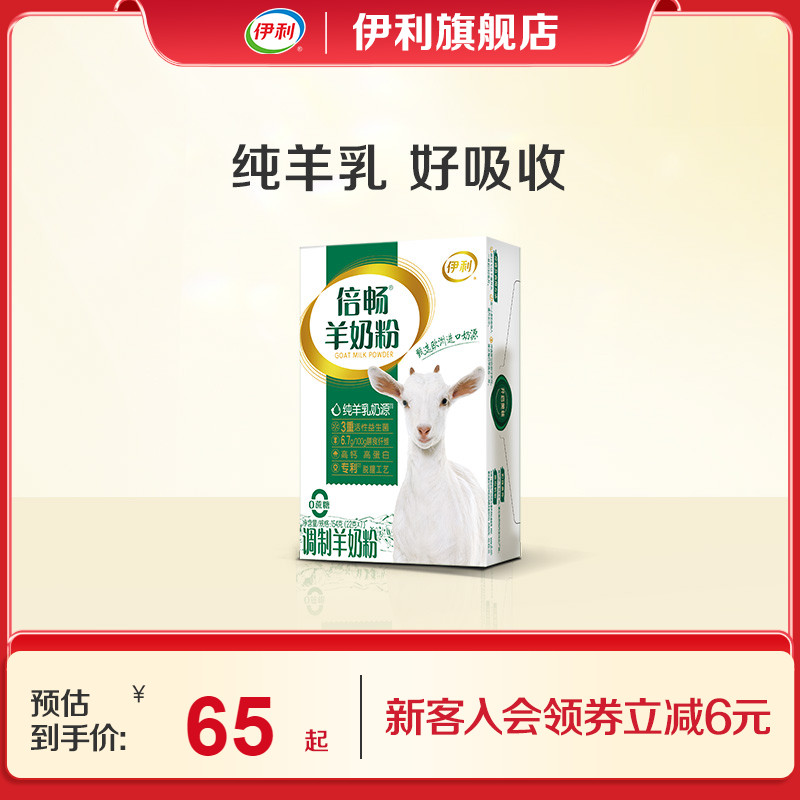 伊利旗舰店倍畅羊奶粉进口高钙营养益生菌全家中老年奶粉袋装便携