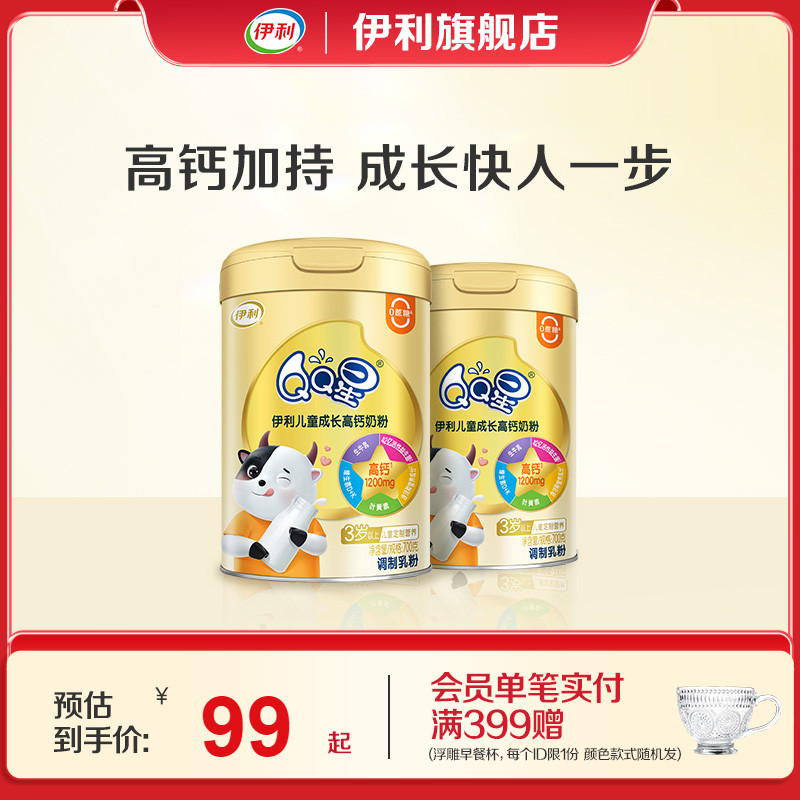 伊利旗舰店QQ星学生奶粉700g/罐儿童青少年成长高钙奶粉