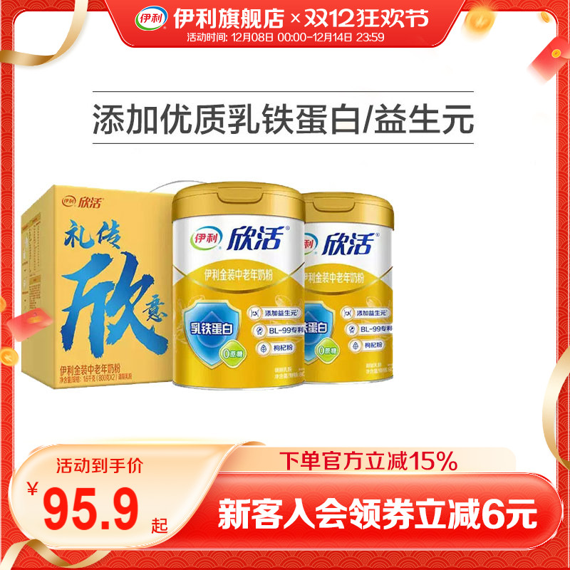伊利旗舰店中老年金装奶粉800g罐