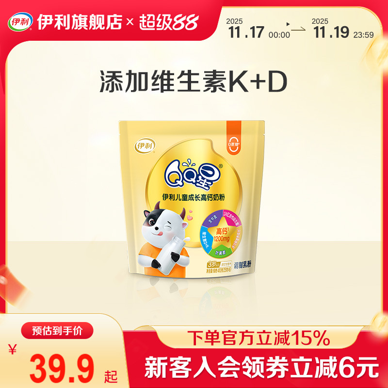 伊利QQ星学生儿童成长高钙奶粉