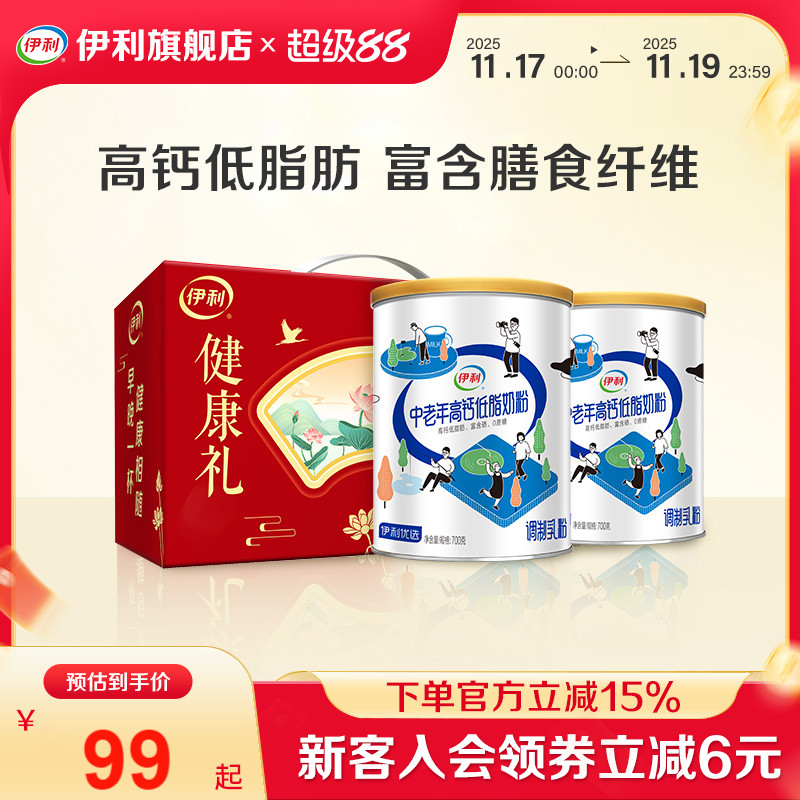 伊利旗舰店中老年高钙低脂奶粉700g*2罐营养奶粉礼盒官方正品 - 封面