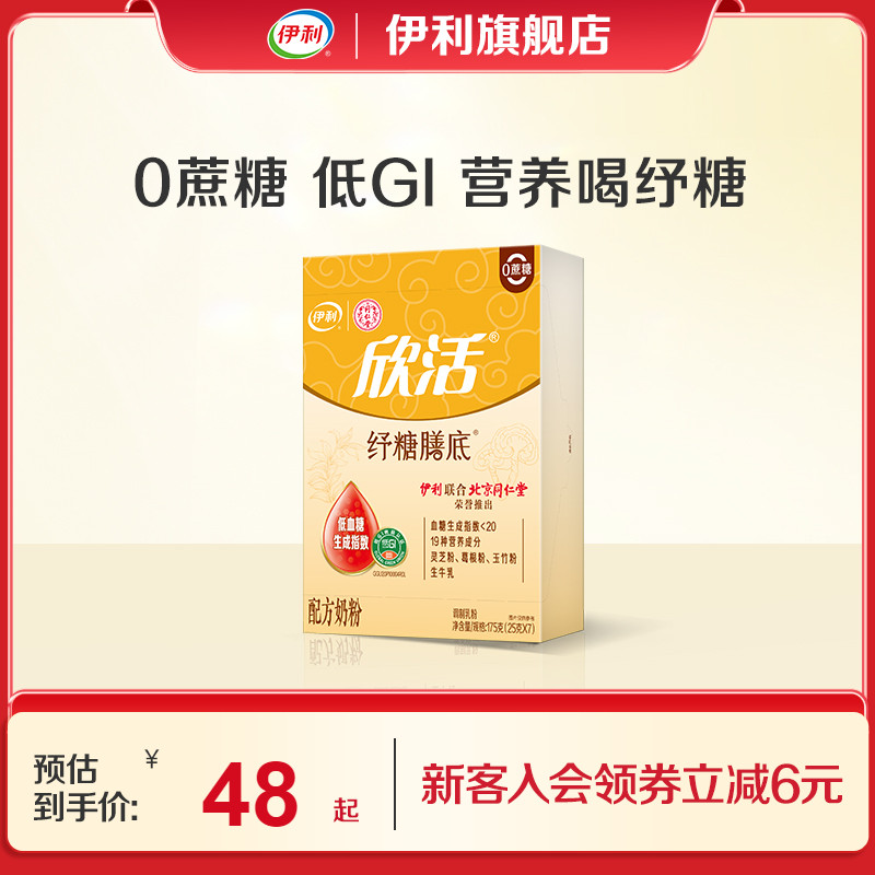 伊利旗舰店纾糖175g中老年奶粉