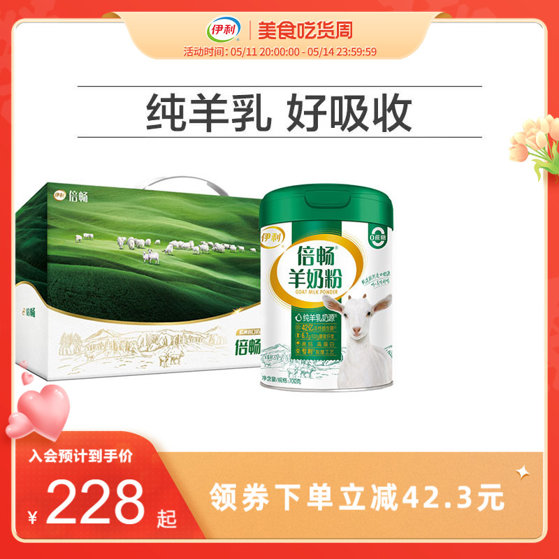 伊利倍畅高钙高蛋白羊奶粉营养益生菌中老年全家700g纯羊乳送礼