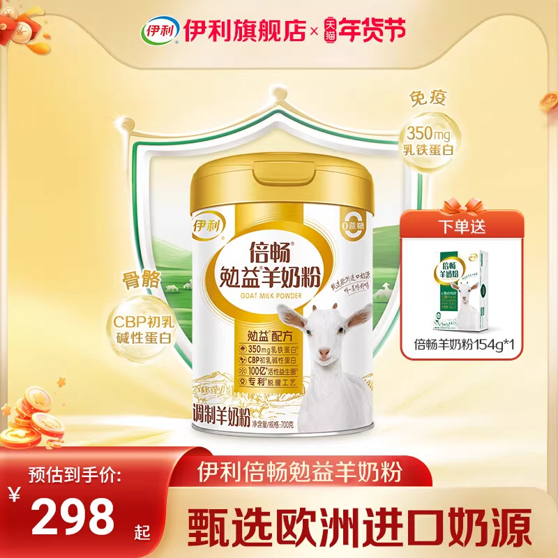 伊利旗舰店倍畅勉益羊奶粉高钙乳铁蛋白营养纯羊乳官方正品,咖啡/麦片/冲饮,学生/成人/中老年羊奶粉,淘宝优惠券,粉丝福利购,淘宝优惠卷