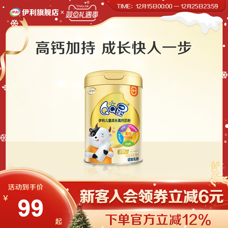 伊利旗舰店QQ星儿童奶粉成长学生青少年高个子营养高钙奶粉正品