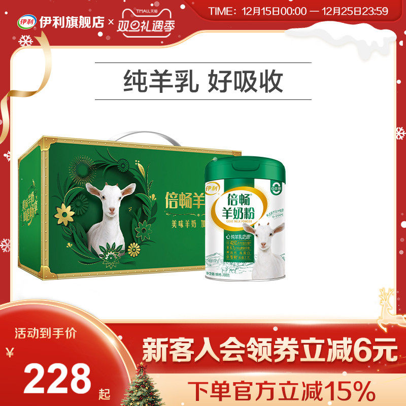 伊利旗舰店高钙羊奶粉