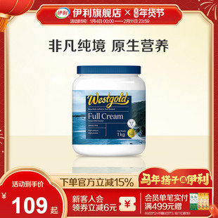 伊利旗舰店新西兰Westgold速溶全脂&脱脂奶粉1kg/罐