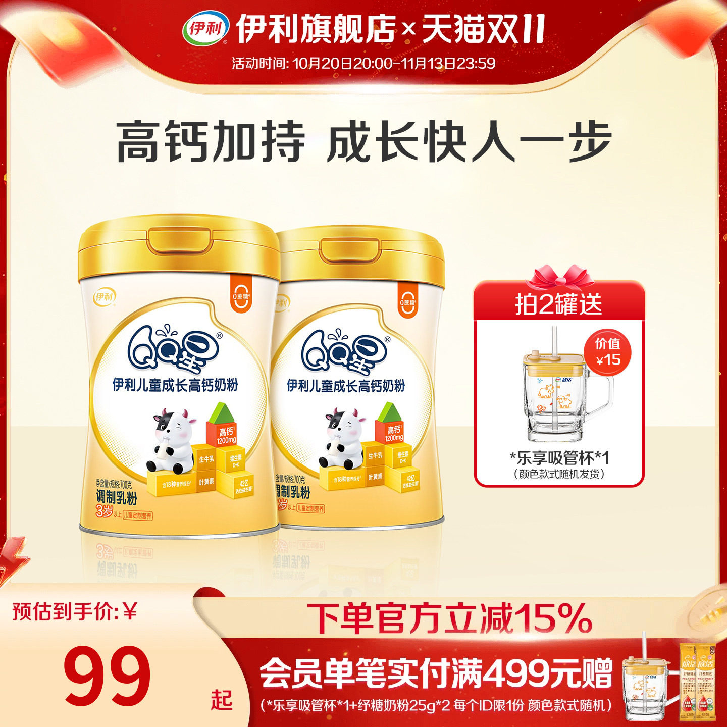 伊利旗舰店QQ星学生儿童成长奶粉青少年营养高钙700g益生菌生牛乳