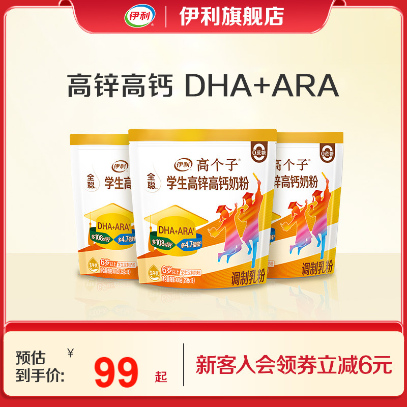 伊利官方旗舰店学生高锌高钙奶粉