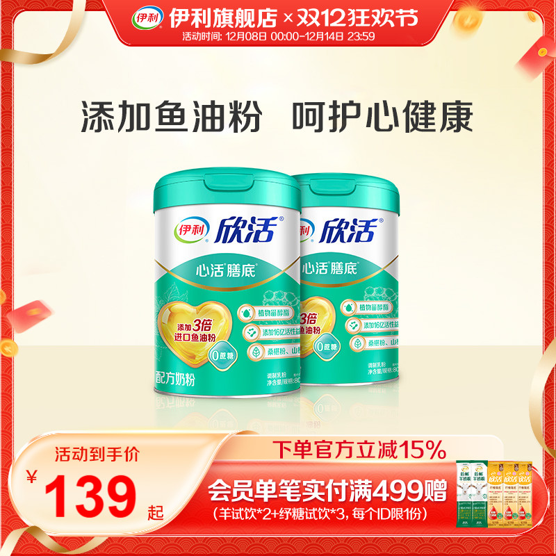 伊利官方旗舰店心活配方成人奶粉