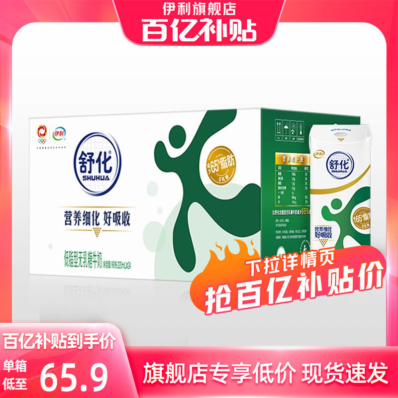 伊利舒化无乳糖低脂牛奶220ml*24盒0乳糖早餐 乳糖不耐受 7月属于什么档次？