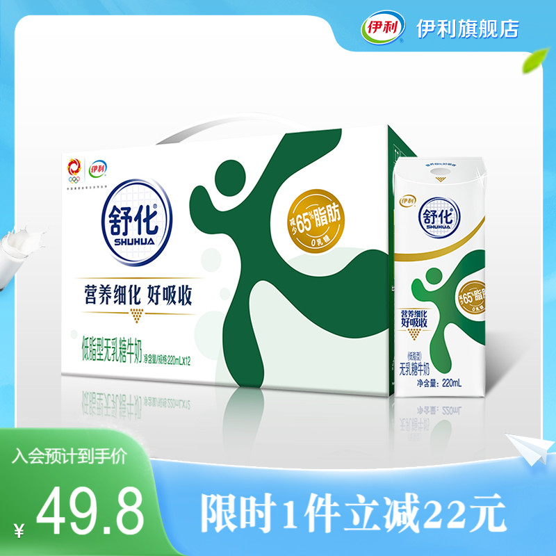 伊利舒化无乳糖低脂牛奶12盒整箱