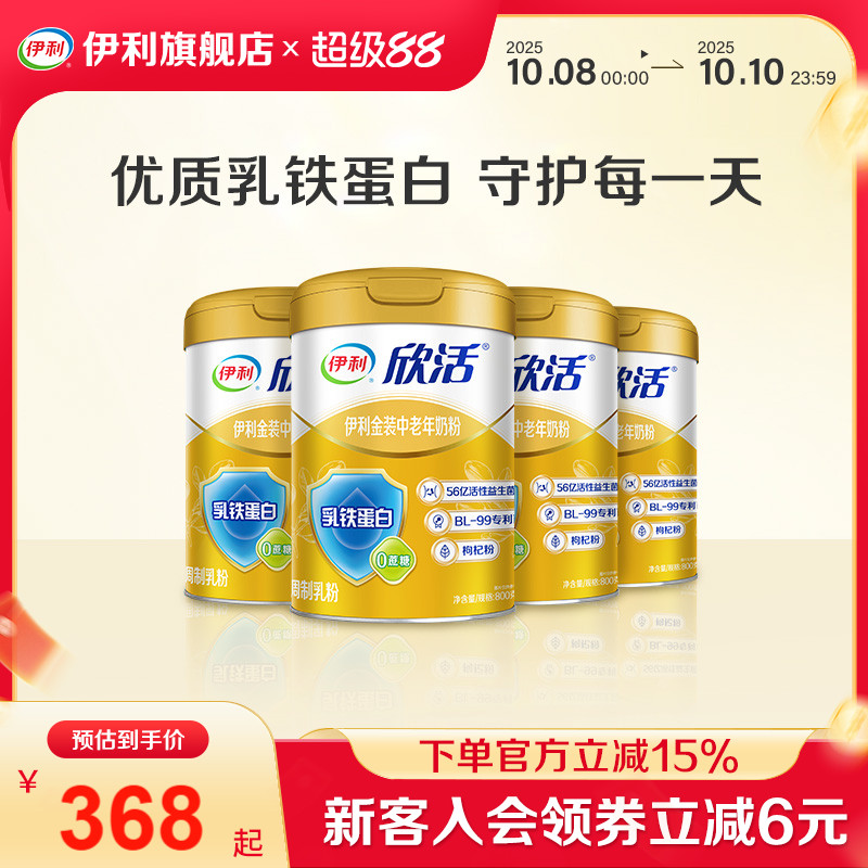伊利旗舰店中老年奶粉金装中老年奶粉益生菌800g*4罐装组合装