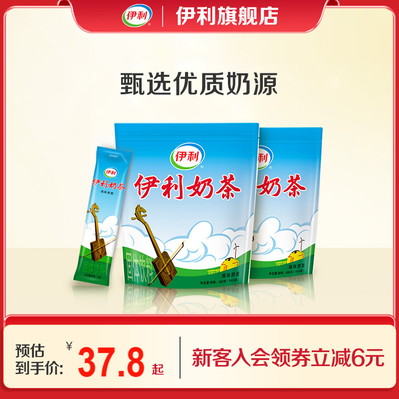伊利奶茶粉原味内蒙古咸味冲饮速溶袋装冲泡童年老式怀旧小包装