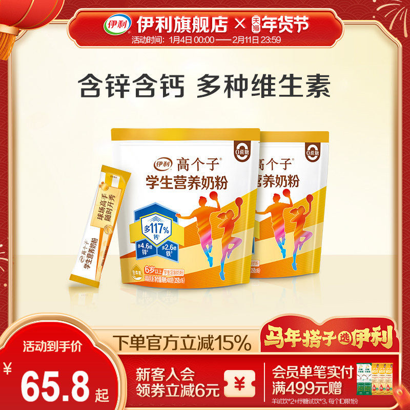 伊利旗舰店高个子学生奶粉400g/袋便捷青少年早餐奶粉多维官方,咖啡/麦片/冲饮,学生奶粉,淘宝优惠券,粉丝福利购,淘宝优惠卷
