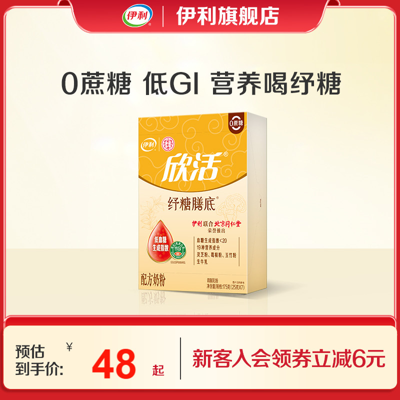 伊利旗舰店纾糖175g中老年奶粉