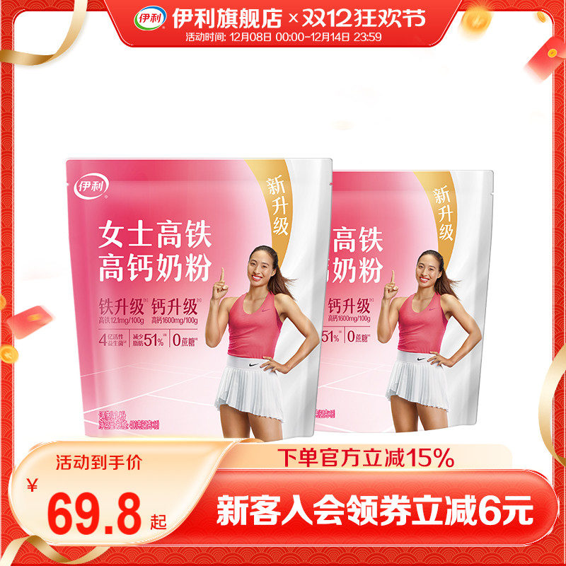 伊利女士高铁高钙奶粉400g*2