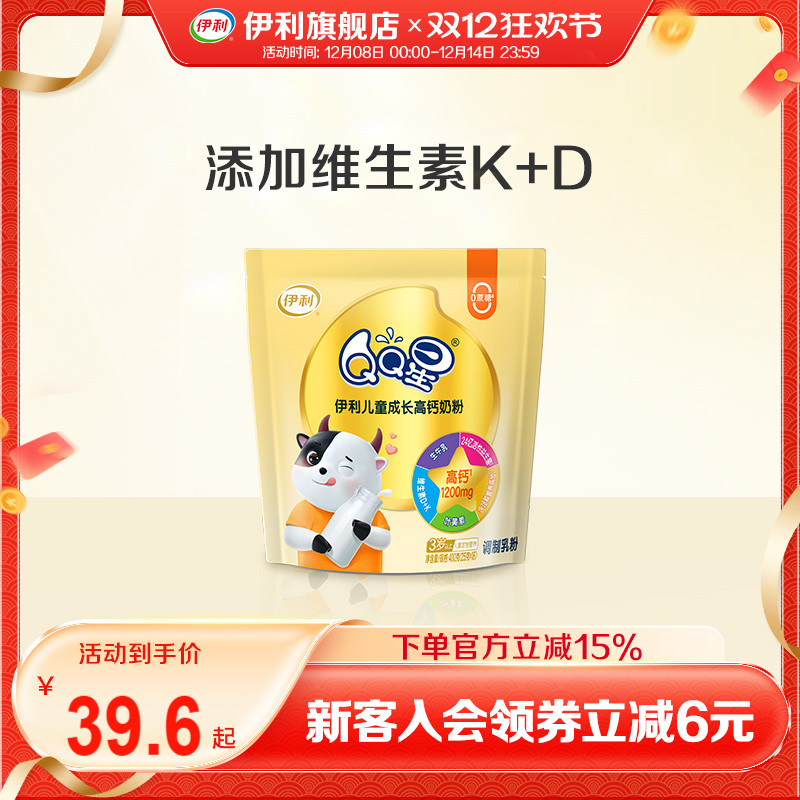 伊利QQ星学生儿童成长高钙奶粉