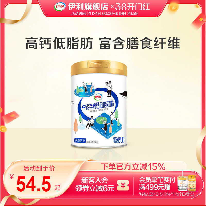 伊利旗舰店中老年人奶粉高钙益生菌成人营养奶粉全家官方正品