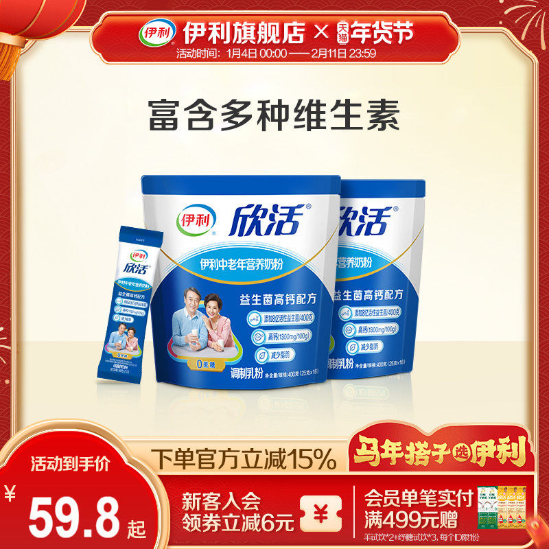 伊利旗舰店欣活中老年营养奶粉400g*2成人奶粉高钙0蔗糖官方正品,咖啡/麦片/冲饮,中老年奶粉,淘宝优惠券,粉丝福利购,淘宝优惠卷