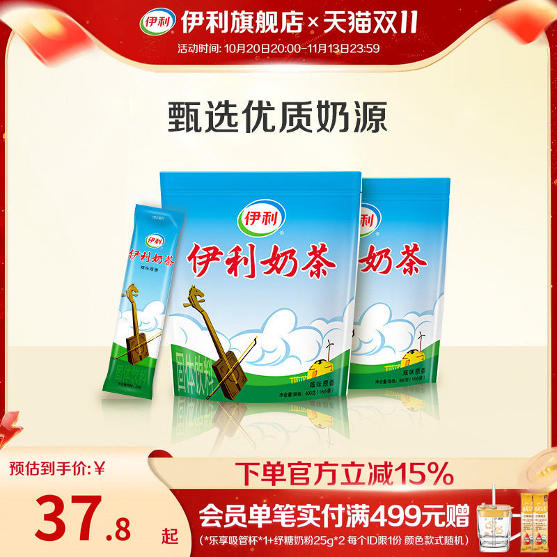 伊利奶茶粉原味内蒙古咸味冲饮速溶袋装冲泡童年老式怀旧小包装