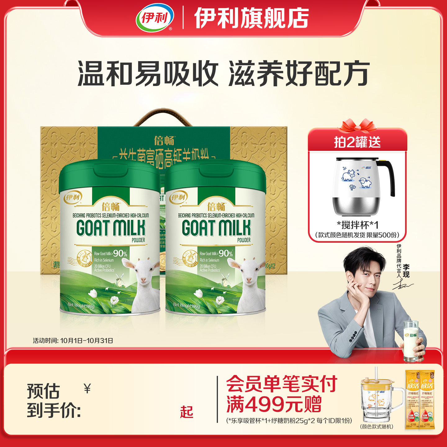 伊利倍畅益生菌富硒高钙羊奶粉