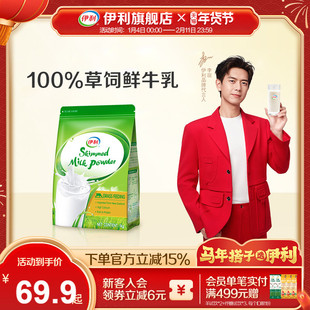 伊利旗舰店新西兰原装进口脱脂奶粉1kg袋富含高钙官方正品