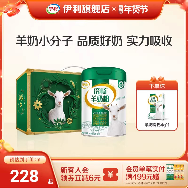 伊利旗舰店倍畅高钙高蛋白羊奶粉益生菌全家700g纯羊乳奶源官方,咖啡/麦片/冲饮,学生/成人/中老年羊奶粉,淘宝优惠券,粉丝福利购,淘宝优惠卷