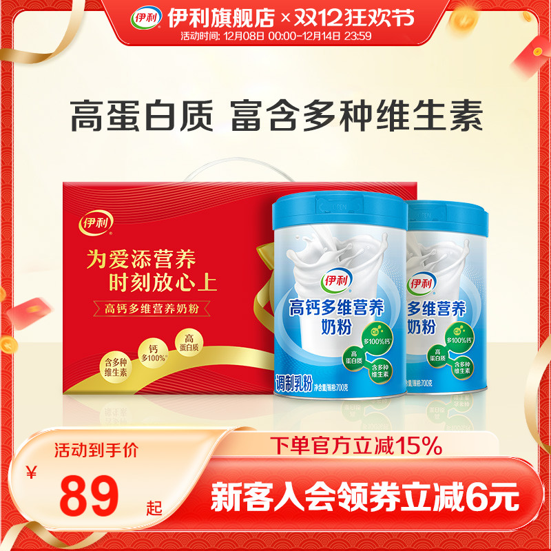 伊利旗舰店中老年多维高钙奶粉700g*2罐送礼礼盒