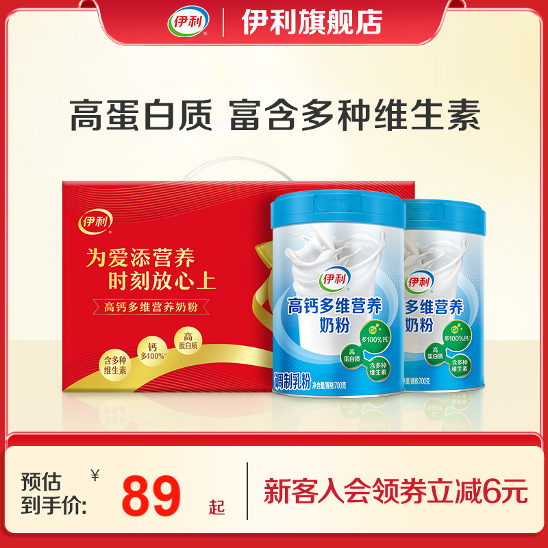 伊利旗舰店中老年多维高钙奶粉700g*2罐送礼礼盒