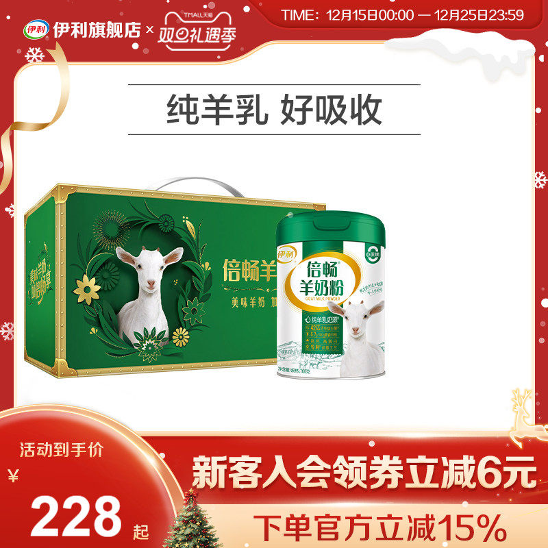 伊利旗舰店高钙羊奶粉