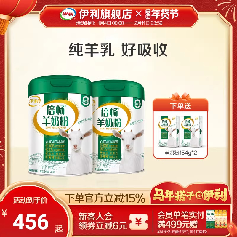 伊利旗舰店倍畅高钙高蛋白羊奶粉益生菌全家700g纯羊乳奶源官方