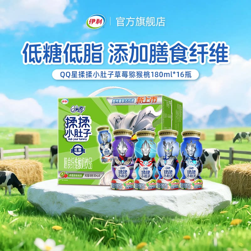 【618狂欢节】伊利QQ星揉揉小肚子草莓猕猴桃180ml*16瓶/箱营养奶