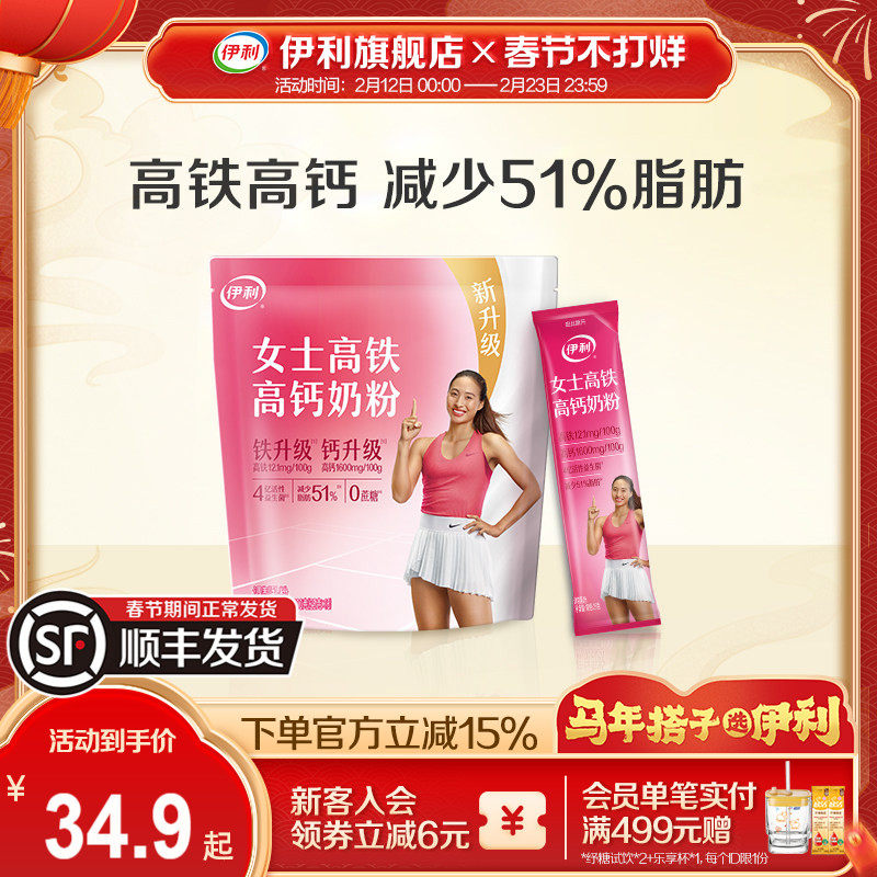 伊利旗舰店女士高铁高钙奶粉400g/袋小条便携装成人奶粉官方正品