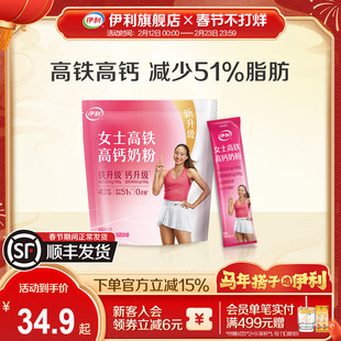 伊利旗舰店女士高铁高钙奶粉400g/袋小条便携装成人奶粉官方正品