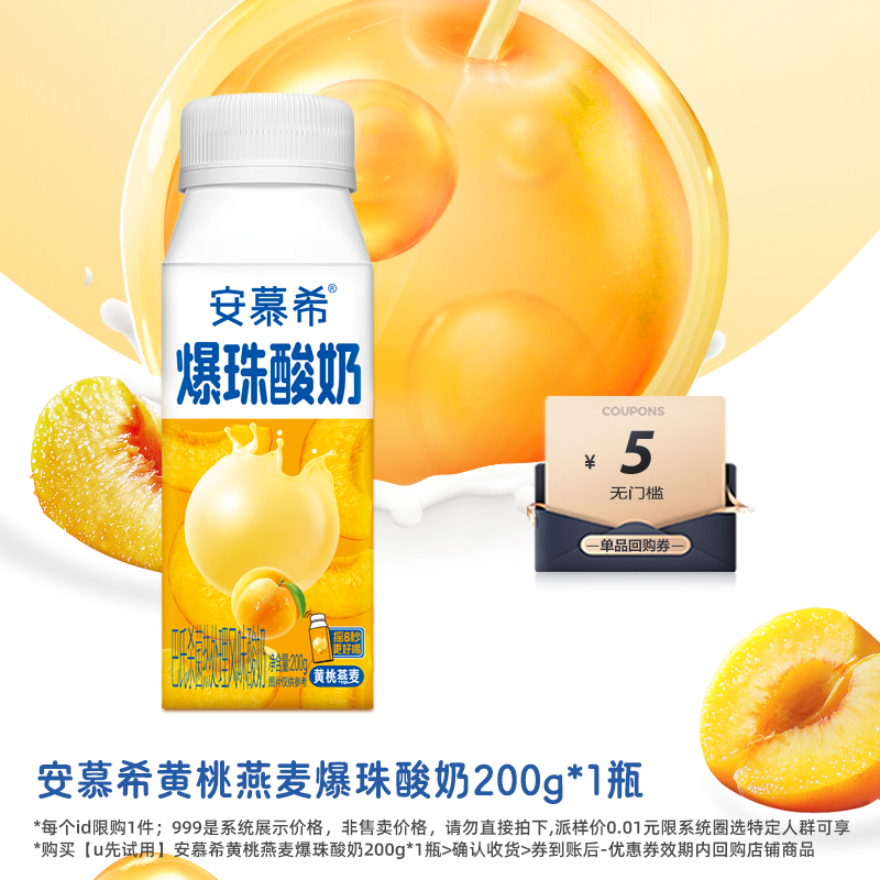 【U先派样】伊利旗舰店安慕希黄桃燕麦爆珠酸奶200g*1瓶