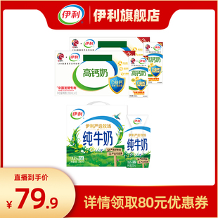 直播专享 纯牛奶200ml 伊利专利高钙奶200ml 2箱 12盒1箱 12盒