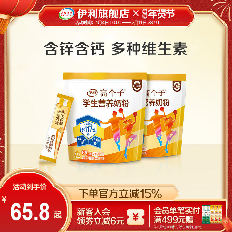 伊利旗舰店高个子学生奶粉400g/袋便捷青少年早餐奶粉多维官方
