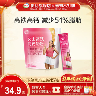 伊利旗舰店女士高铁高钙奶粉400g/袋小条便携装成人奶粉官方正品