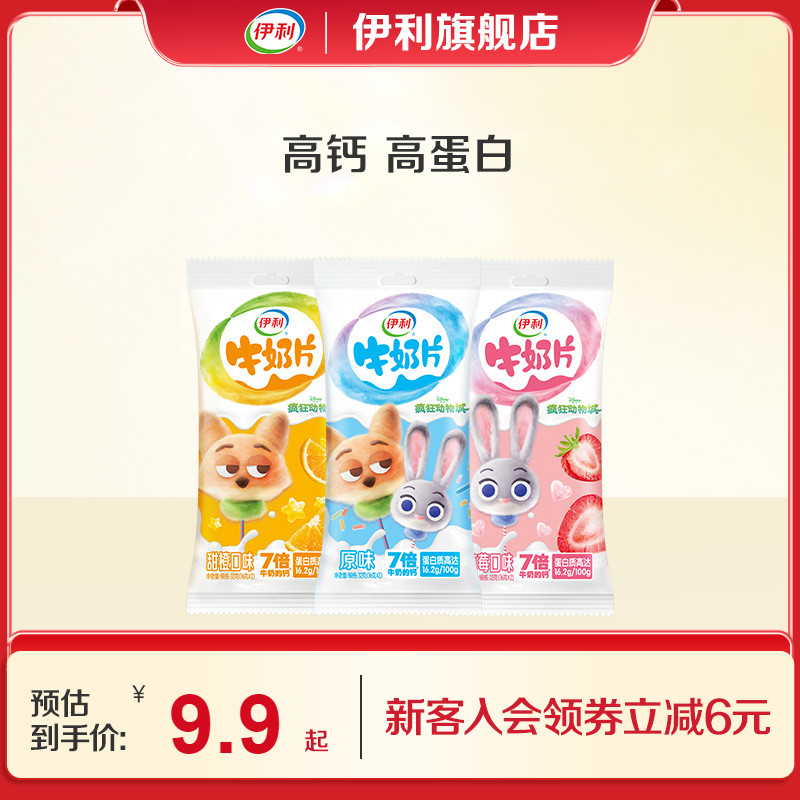 伊利牛奶片32g*3兒童奶片