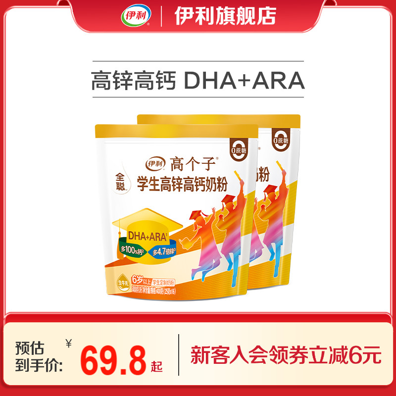 伊利旗舰店全聪学生高锌高钙奶粉成长早餐条装便携官方正品