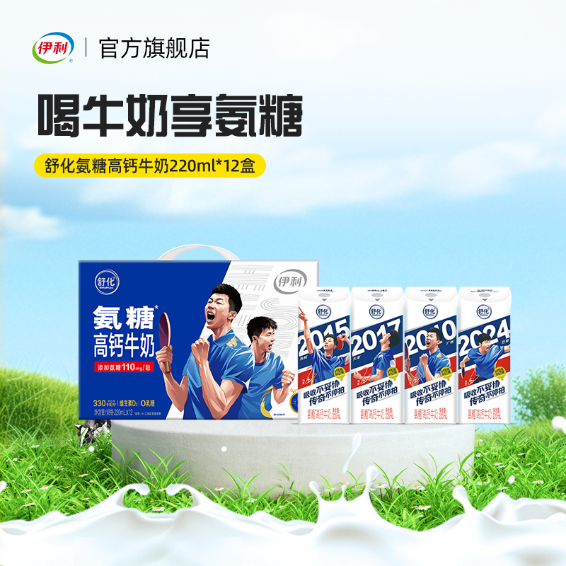 伊利官方旗舰店舒化氨糖高钙牛奶220ml*12盒正品整箱装牛奶