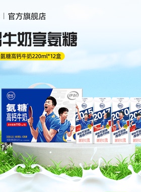 伊利官方旗舰店舒化氨糖高钙牛奶220ml*12盒正品整箱装牛奶